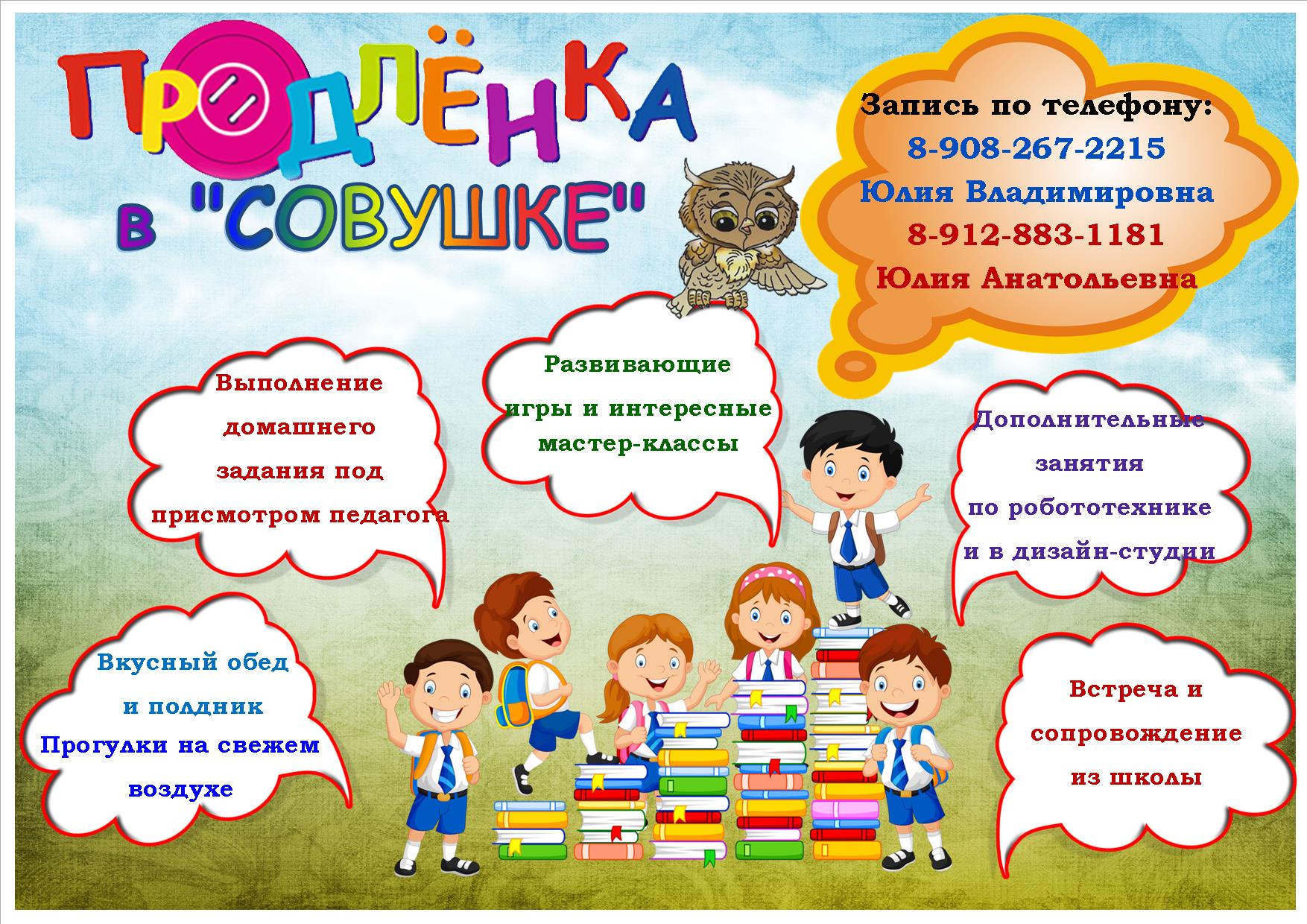 Бизнес план продленка для школьников