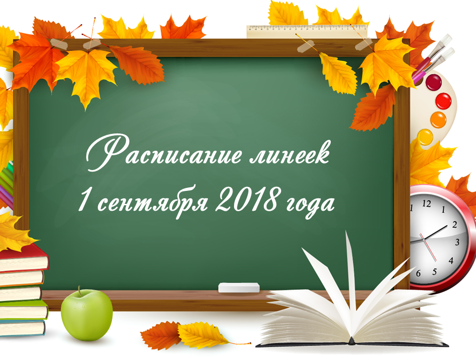 Учебный год 1 4 класс. Скоро в школу. Скоро день учителя. С днем знаний классному руководителю. Школьная доска 1 сентября.